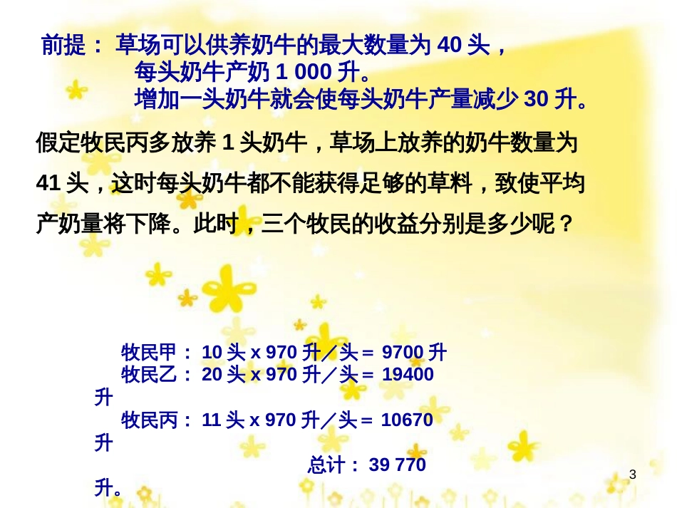 高中地理 第五章 环境管理及公众参与 5.1 认识环境管理课件 新人教版选修6_第3页