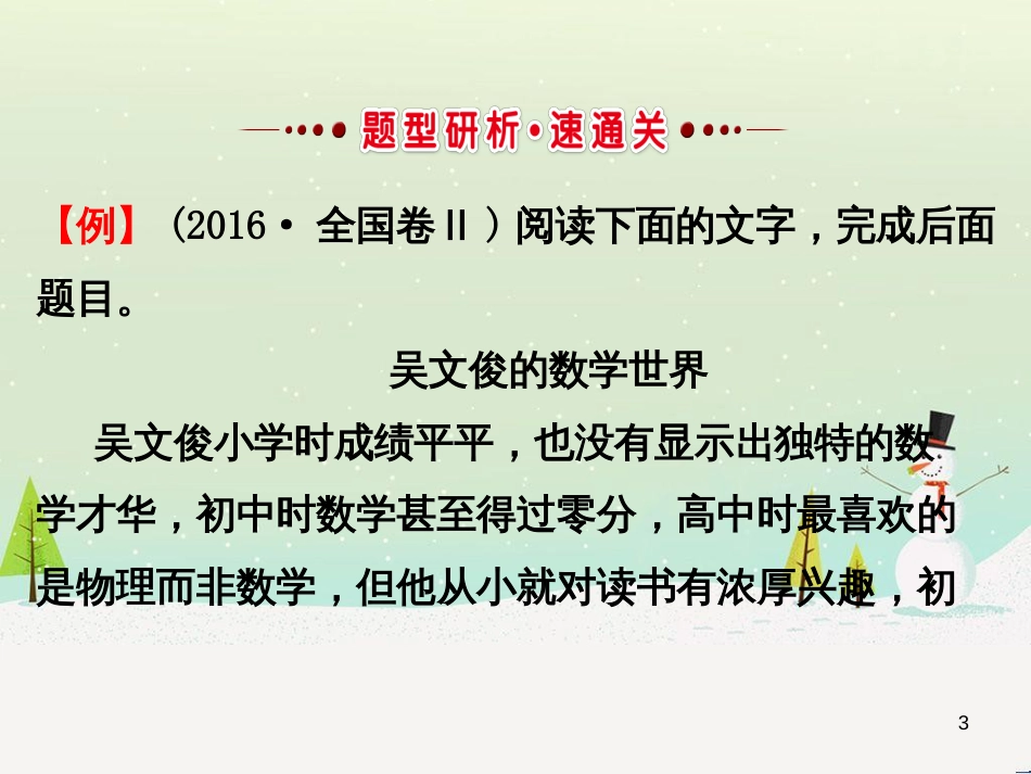 高考地理 技法点拨——气候 1 (360)_第3页