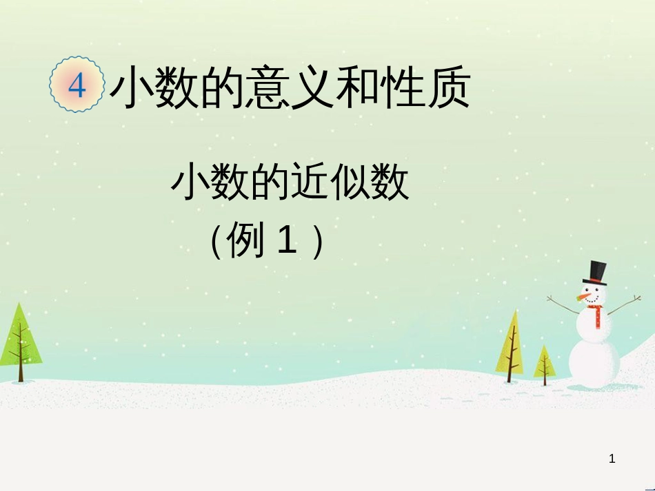 八年级生物下册 13.1 生物的分类课件1 北京版 (334)_第1页