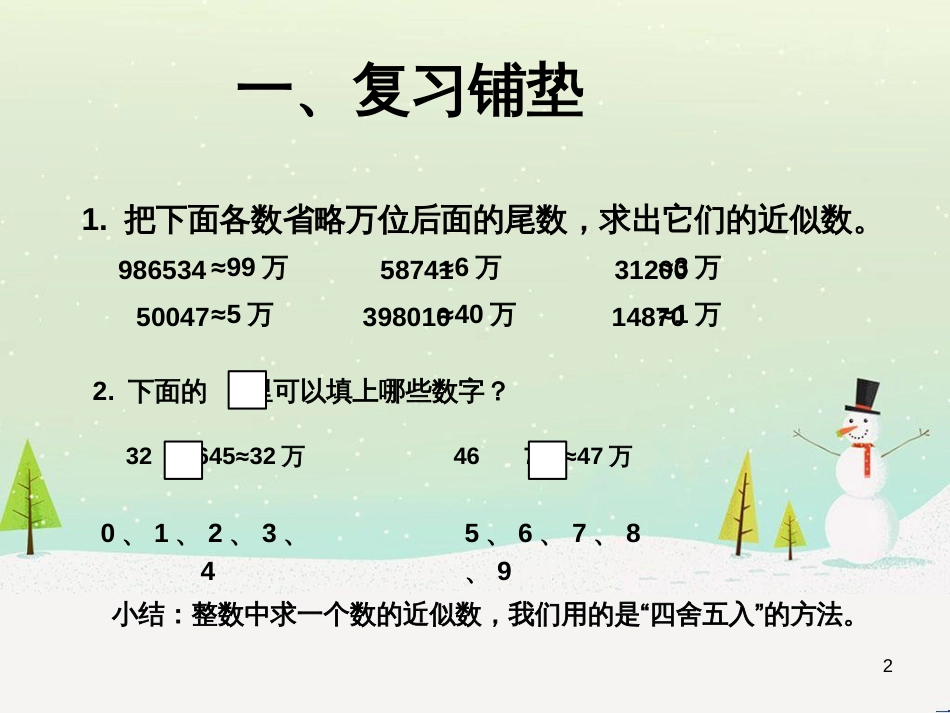 八年级生物下册 13.1 生物的分类课件1 北京版 (334)_第2页