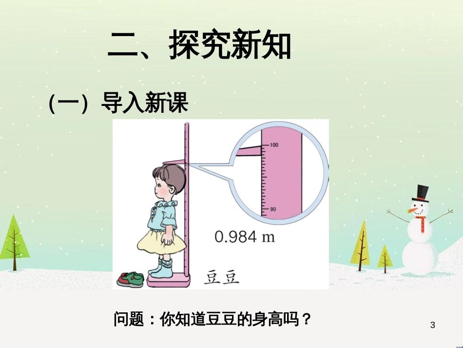 八年级生物下册 13.1 生物的分类课件1 北京版 (334)_第3页