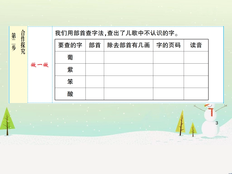 slqAAA2018年二年级语文上册 识字《语文园地二》课件 新人教版_第3页