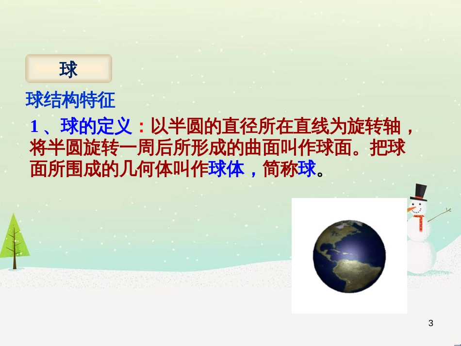 八年级物理上册 1.3《活动降落伞比赛》课件 （新版）教科版 (795)_第3页