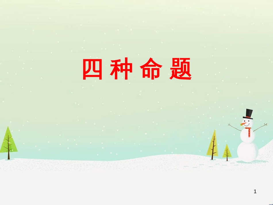 八年级物理上册 1.3《活动降落伞比赛》课件 （新版）教科版 (2359)_第1页