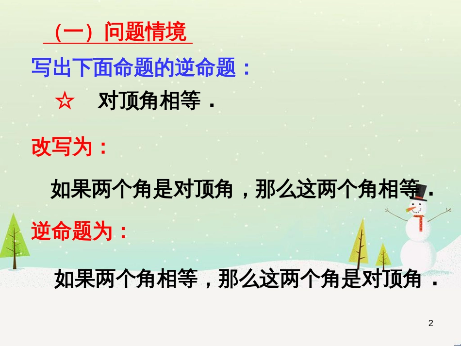 八年级物理上册 1.3《活动降落伞比赛》课件 （新版）教科版 (2359)_第2页