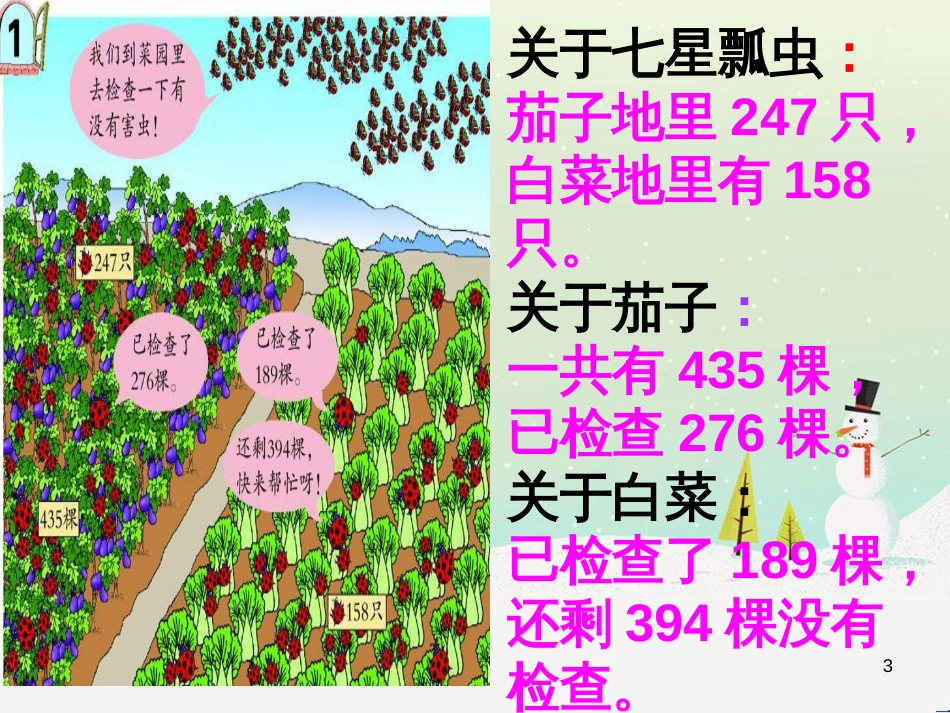 八年级生物下册 13.1 生物的分类课件1 北京版 (1196)_第3页