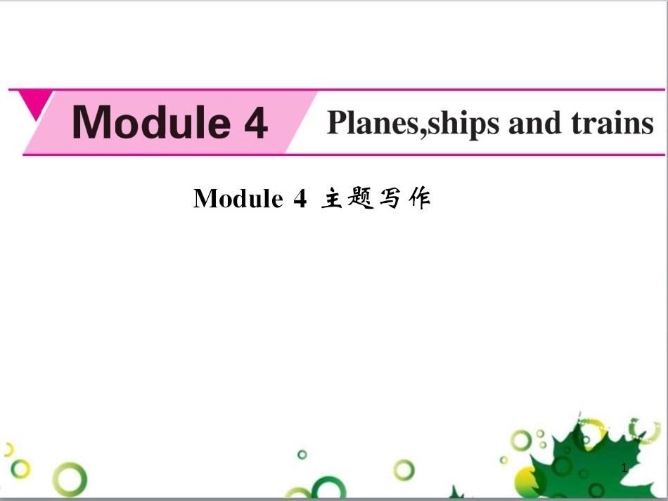八年级英语上册 Module 12 Help主题写作课件 （新版）外研版 (543)_第1页