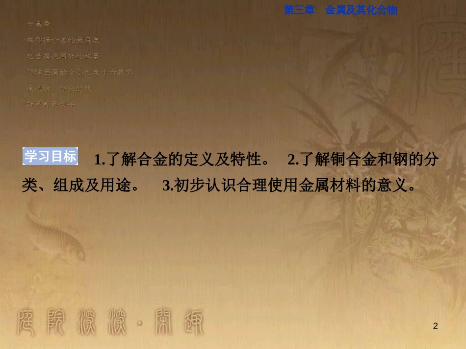 高考语文总复习 第1单元 现代新诗 1 沁园春长沙课件 新人教版必修1 (722)_第2页