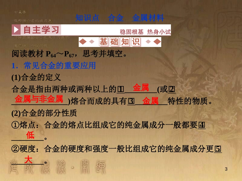 高考语文总复习 第1单元 现代新诗 1 沁园春长沙课件 新人教版必修1 (722)_第3页