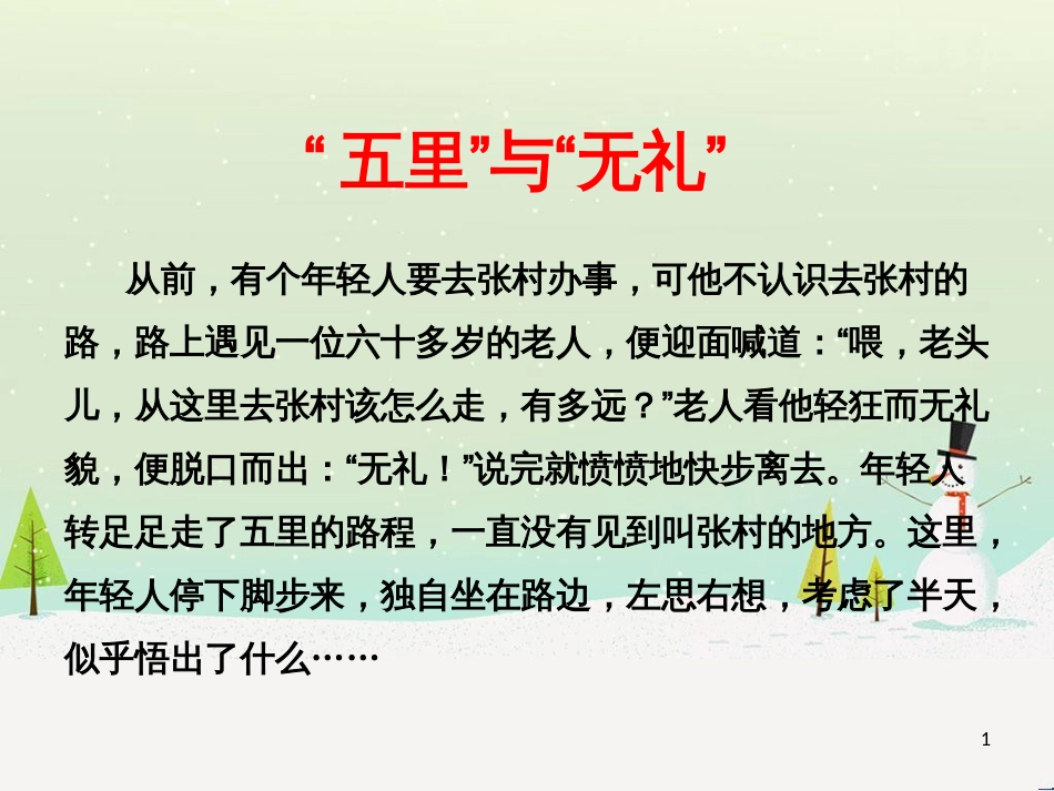 八年级道德与法治上册 第二单元 遵守社会规则 第四课 社会生活讲道德 第一框尊重他人课件 新人教版_第1页