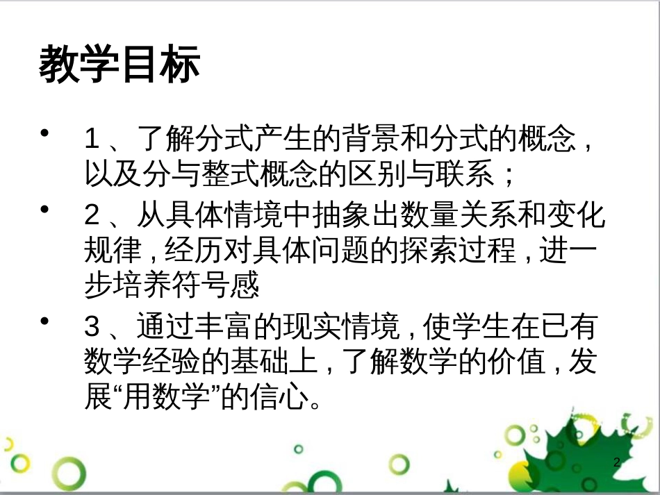 八年级数学上册 15.1.1 从分数到分式（第1课时）课件 （新版）新人教版_第2页