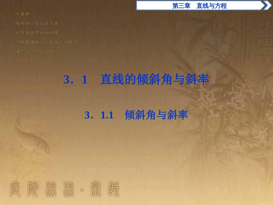 高考语文总复习 第1单元 现代新诗 1 沁园春长沙课件 新人教版必修1 (356)_第2页