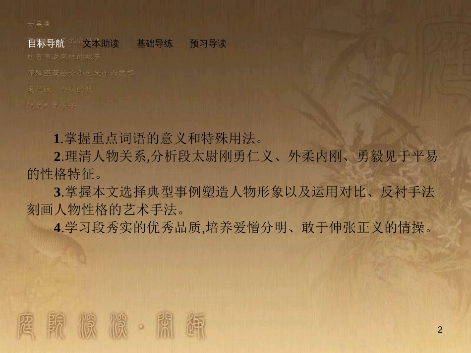 高中语文 9.2 段太尉逸事状课件 苏教版选修《唐宋八大散文选读》_第2页