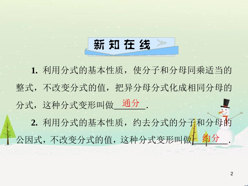 八年级数学上册 第十二章 全等三角形 12.1 全等三角形导学课件 （新版）新人教版 (251)_第2页
