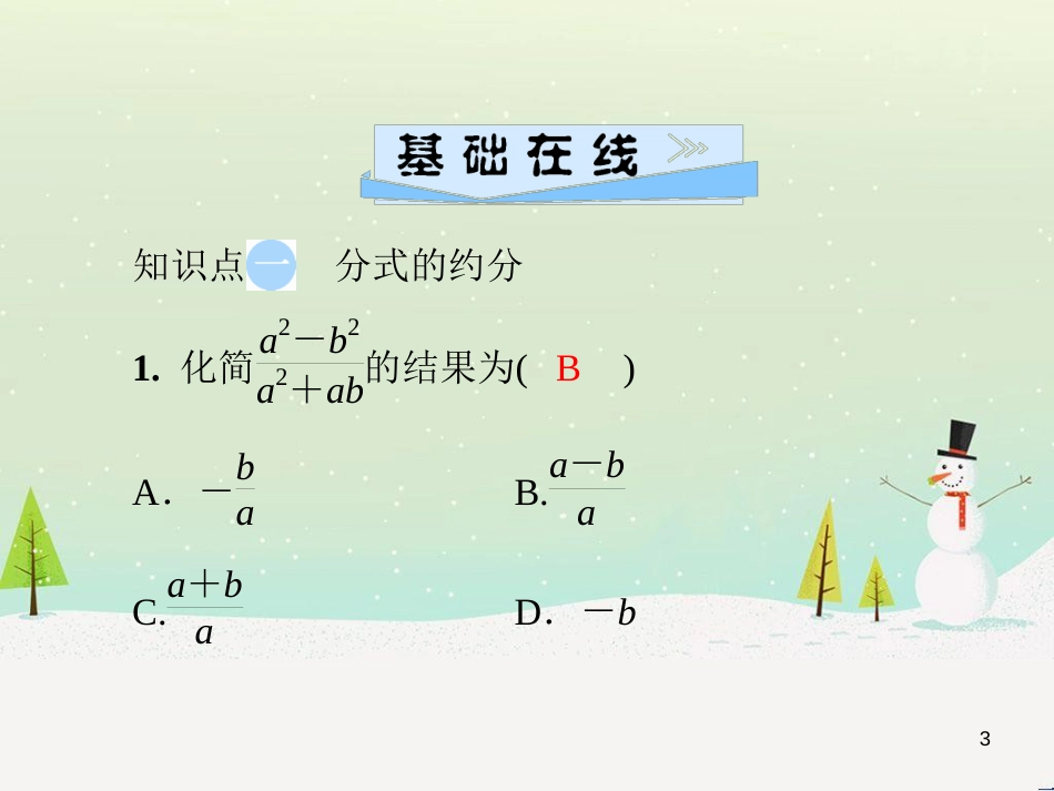 八年级数学上册 第十二章 全等三角形 12.1 全等三角形导学课件 （新版）新人教版 (251)_第3页