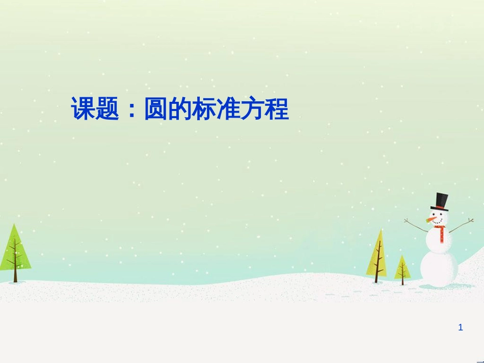 八年级物理上册 1.3《活动降落伞比赛》课件 （新版）教科版 (2126)_第1页