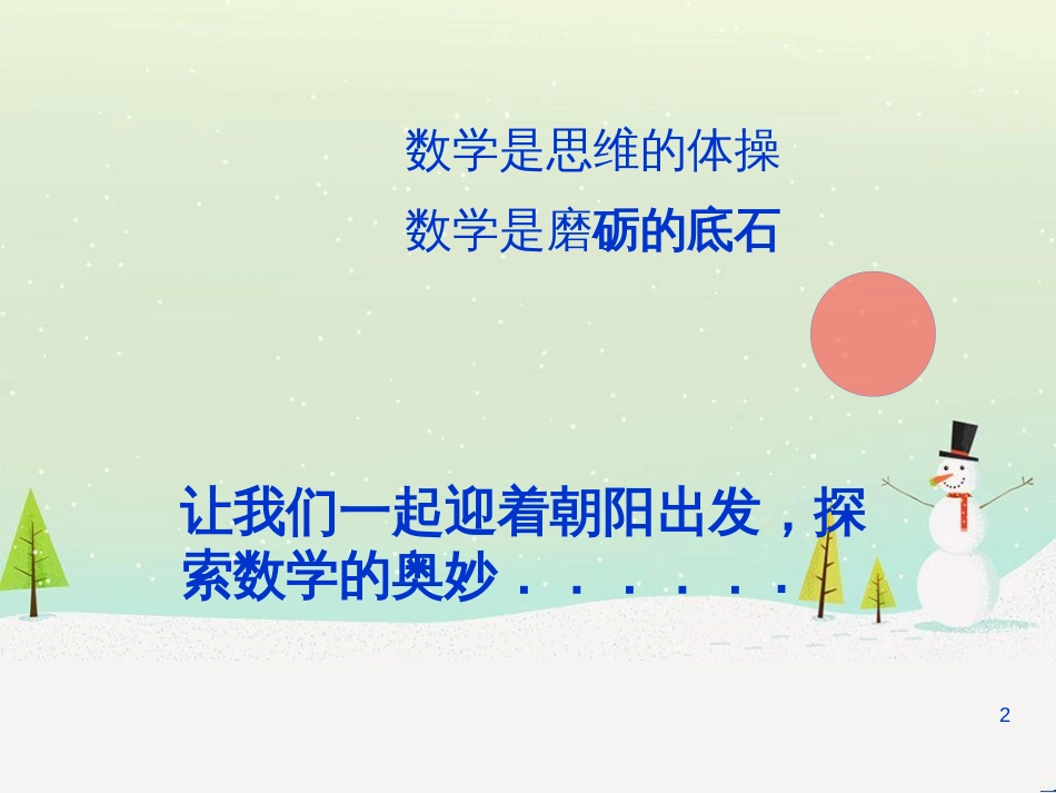 八年级物理上册 1.3《活动降落伞比赛》课件 （新版）教科版 (2126)_第2页