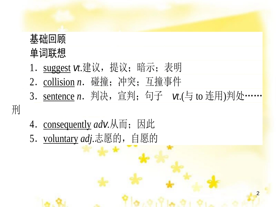 高三化学一轮复习 专题2 第1单元 氧化还原反应课件 苏教版 (463)_第2页