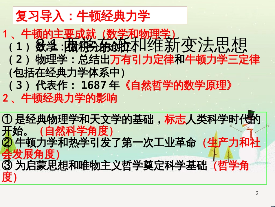 八年级物理上册 1.3《活动降落伞比赛》课件 （新版）教科版 (2405)_第2页