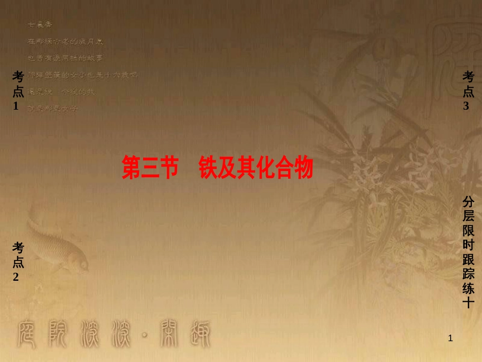 高考化学一轮复习 第1章 从实验学化学 第1节 化学实验仪器和基本操作课件 (35)_第1页