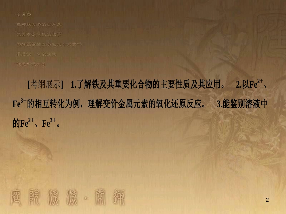高考化学一轮复习 第1章 从实验学化学 第1节 化学实验仪器和基本操作课件 (35)_第2页