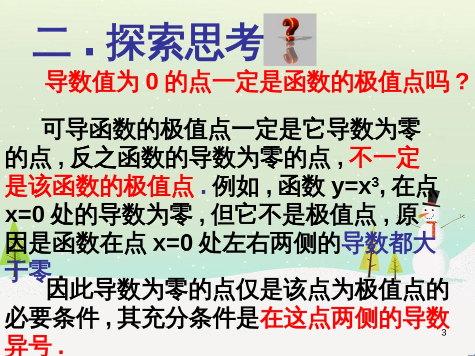 八年级物理上册 1.3《活动降落伞比赛》课件 （新版）教科版 (1286)_第3页
