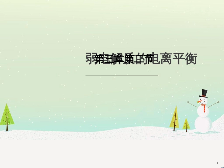 八年级物理上册 1.3《活动降落伞比赛》课件 （新版）教科版 (2795)_第1页