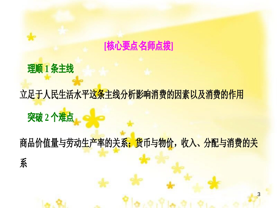 高考政治一轮复习 微专题“原因依据类”主观题答题模板课件 (393)_第3页
