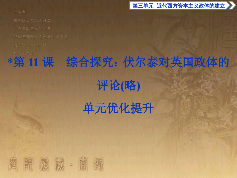 高考语文总复习 第1单元 现代新诗 1 沁园春长沙课件 新人教版必修1 (605)_第1页