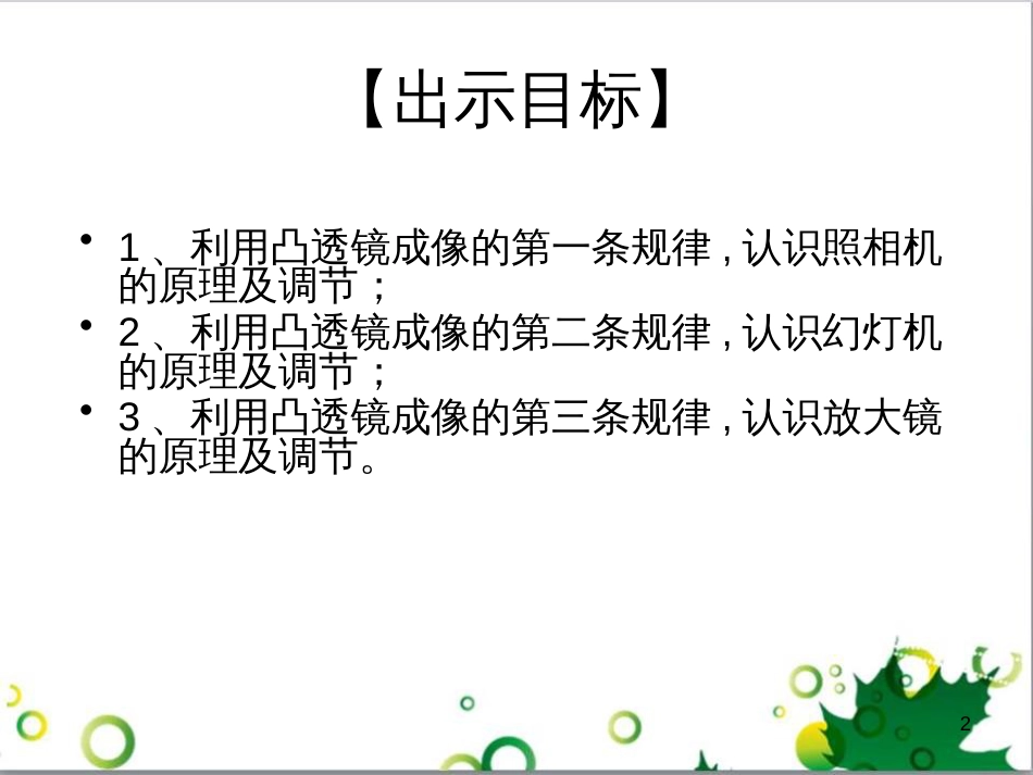 八年级英语上册 Module 12 Help主题写作课件 （新版）外研版 (437)_第2页
