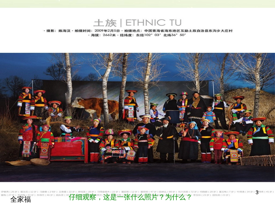 八年级生物下册 13.1 生物的分类课件1 北京版 (188)_第3页