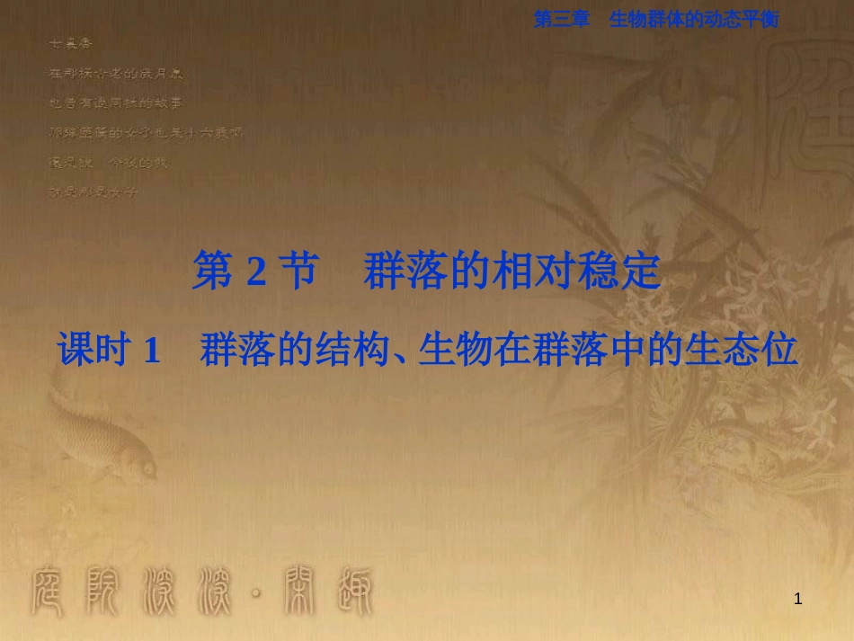 高考语文总复习 第1单元 现代新诗 1 沁园春长沙课件 新人教版必修1 (284)_第1页