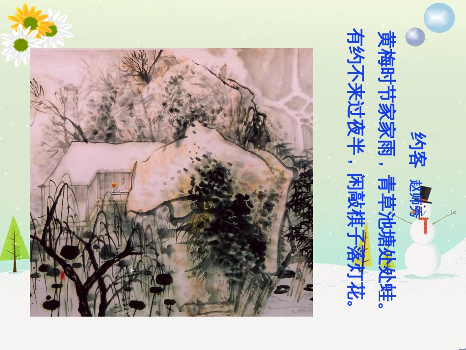 八年级生物上册 7.20.1《动物的生殖》课件 （新版）苏科版_第1页