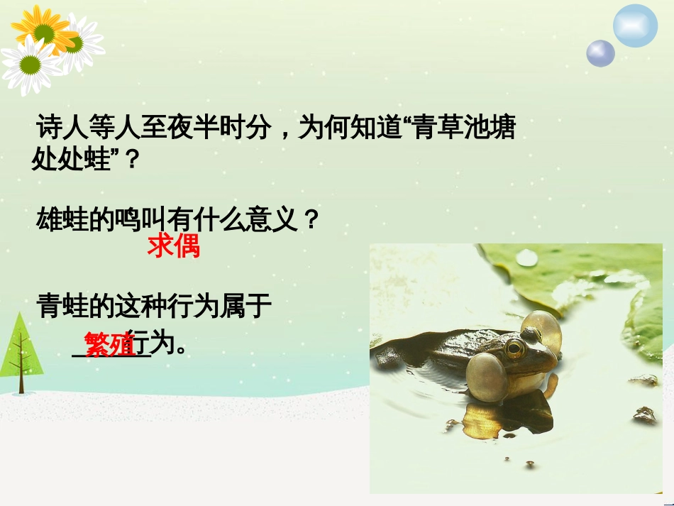 八年级生物上册 7.20.1《动物的生殖》课件 （新版）苏科版_第2页