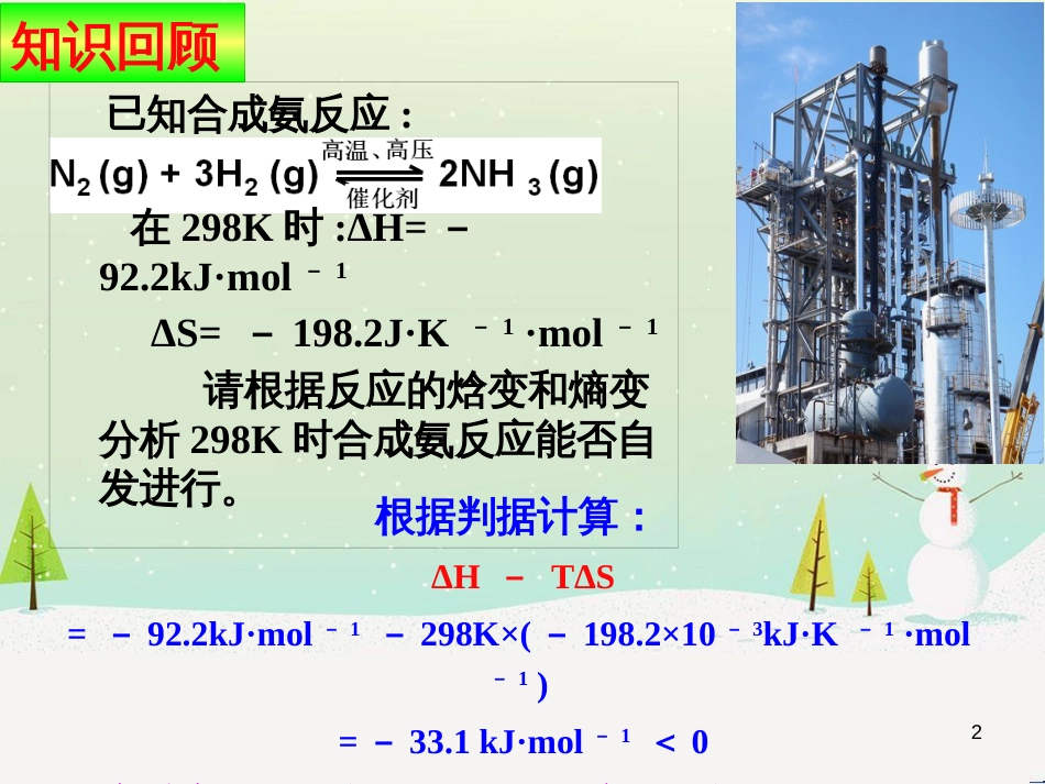 八年级物理上册 1.3《活动降落伞比赛》课件 （新版）教科版 (2877)_第2页