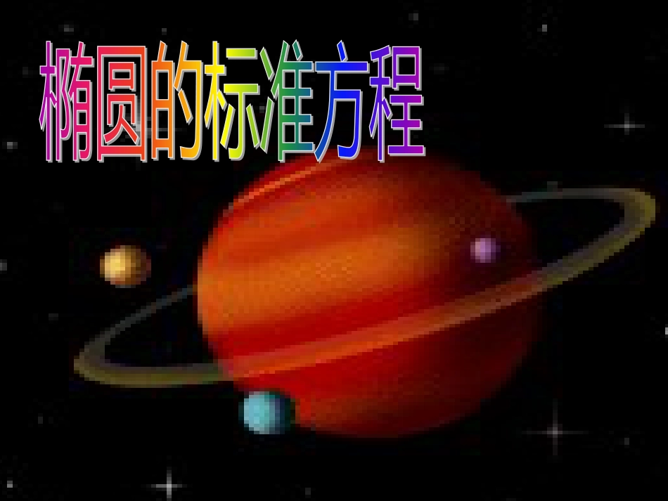 八年级物理上册 1.3《活动降落伞比赛》课件 （新版）教科版 (1655)_第1页