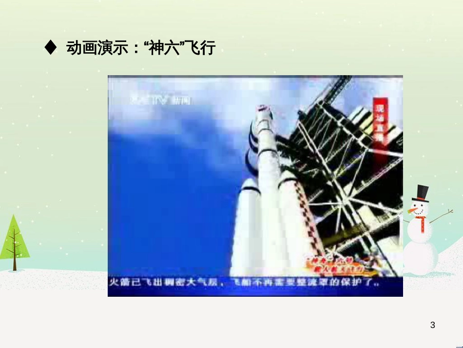 八年级物理上册 1.3《活动降落伞比赛》课件 （新版）教科版 (1655)_第3页