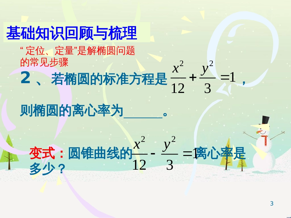 八年级物理上册 1.3《活动降落伞比赛》课件 （新版）教科版 (1616)_第3页