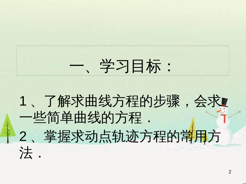 八年级物理上册 1.3《活动降落伞比赛》课件 （新版）教科版 (1982)_第2页