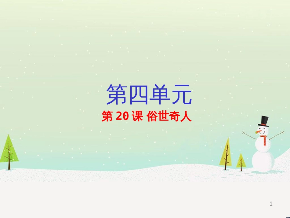 八年级数学下册 专题 19.1.2 函数的图象（第1课时）（提升版）课件 新人教版 (2)_第1页