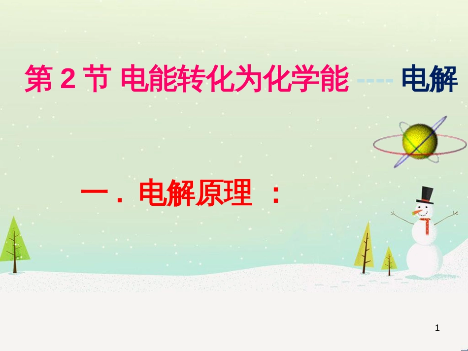 八年级物理上册 1.3《活动降落伞比赛》课件 （新版）教科版 (2928)_第1页
