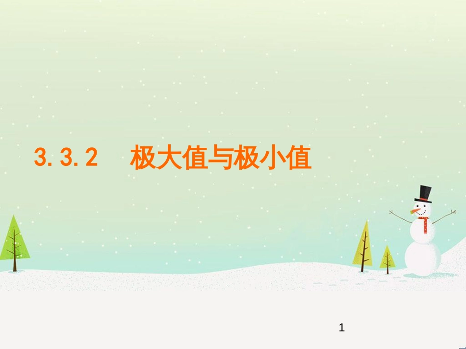八年级物理上册 1.3《活动降落伞比赛》课件 （新版）教科版 (1335)_第1页