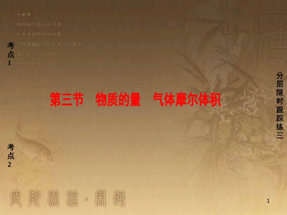 高考化学一轮复习 第1章 从实验学化学 第1节 化学实验仪器和基本操作课件 (42)_第1页