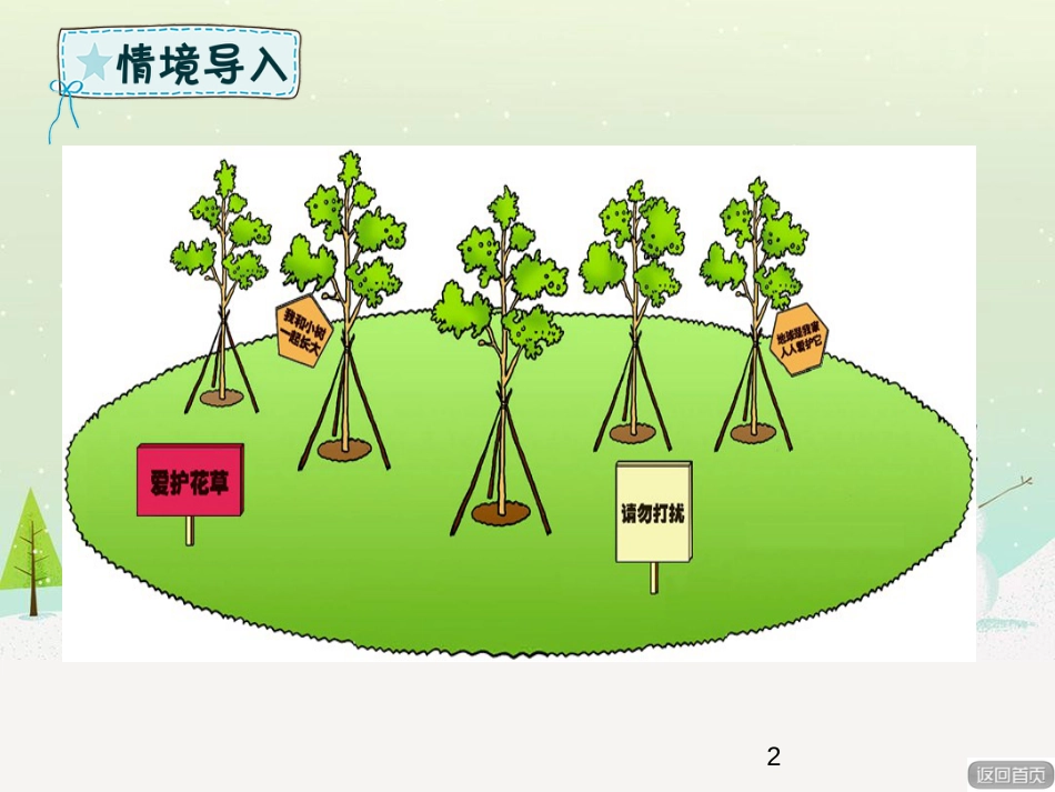 二年级数学下册 第7章 爱心行动—图形与拼组课件2 青岛版六三制_第2页