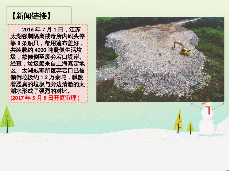 八年级物理上册 1.3《活动降落伞比赛》课件 （新版）教科版 (2715)_第2页