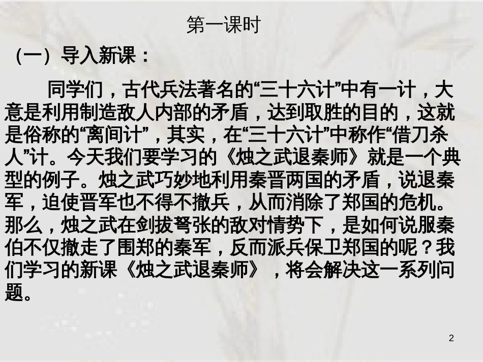 高中语文 第二单元 4《烛之武退秦师》课件 新人教版必修1_第2页