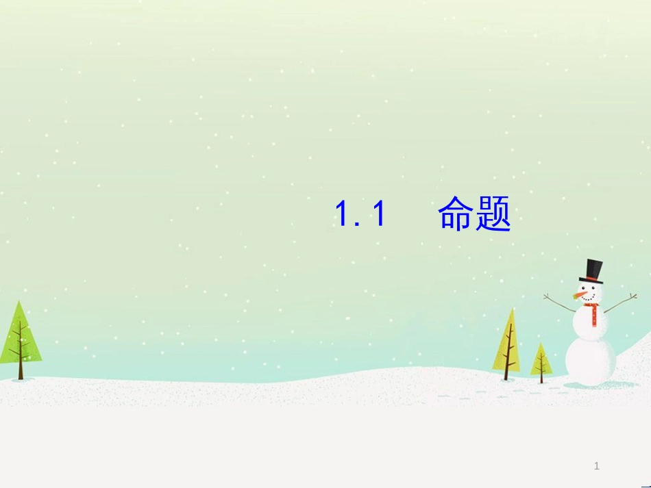 八年级物理上册 1.3《活动降落伞比赛》课件 （新版）教科版 (1039)_第1页