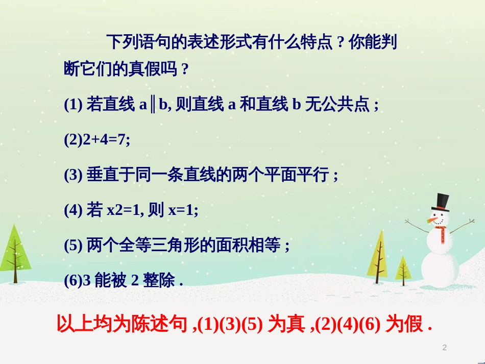 八年级物理上册 1.3《活动降落伞比赛》课件 （新版）教科版 (1039)_第2页