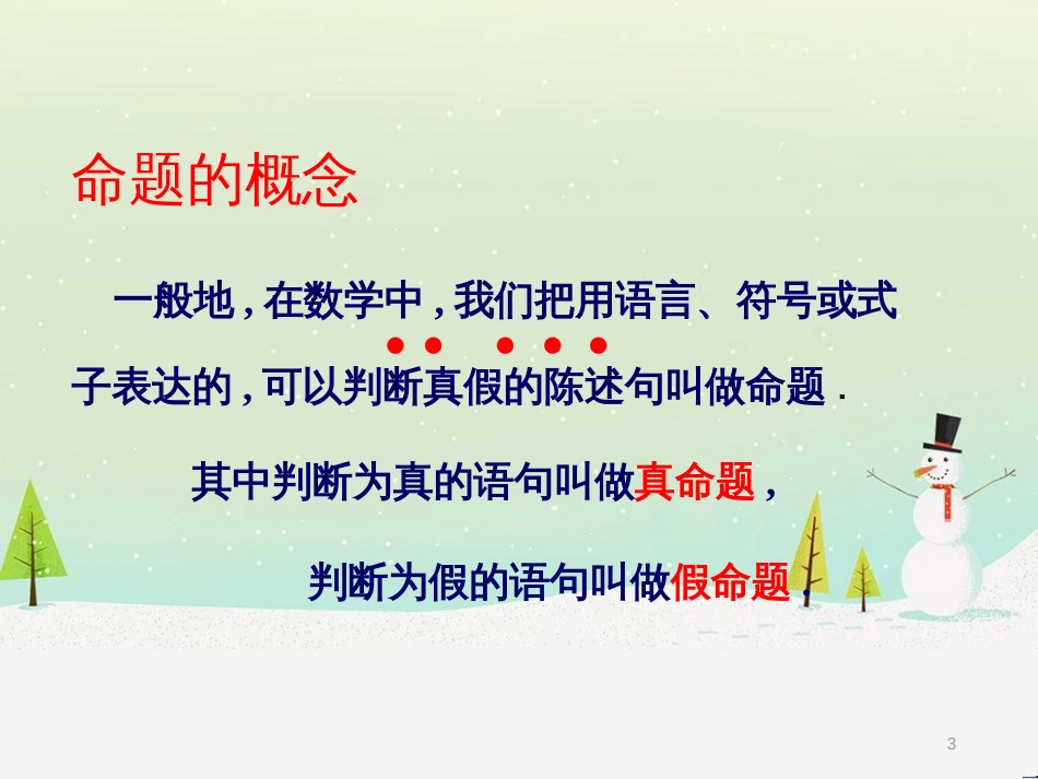 八年级物理上册 1.3《活动降落伞比赛》课件 （新版）教科版 (1039)_第3页