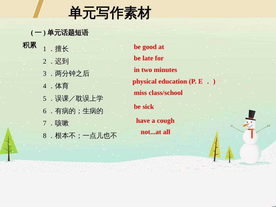 八年级数学上册 第十二章 全等三角形 12.1 全等三角形导学课件 （新版）新人教版 (209)_第3页